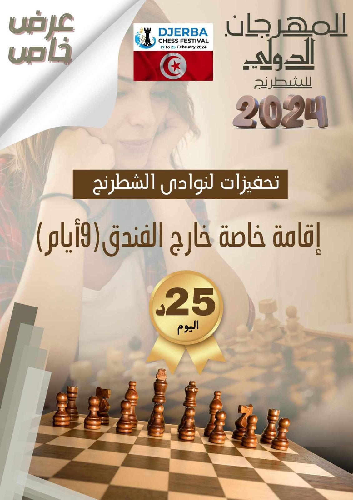 Djerba Chess Festival, 17 February 2024 - DJERBA, TUNISIA